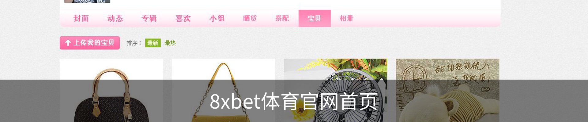 8xbet体育官网首页